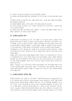 [브레인스토밍]브레인스토밍의 개념,구성, 브레인스토밍의 순서,규칙,적용, 브레인스토밍과 브레인라이팅, 브레인스토밍의 사례,효과-5