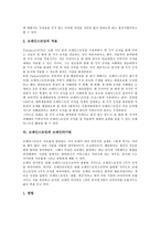 [브레인스토밍]브레인스토밍의 개념,구성, 브레인스토밍의 순서,규칙,적용, 브레인스토밍과 브레인라이팅, 브레인스토밍의 사례,효과-7