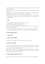 [브레인스토밍]브레인스토밍의 개념,구성, 브레인스토밍의 순서,규칙,적용, 브레인스토밍과 브레인라이팅, 브레인스토밍의 사례,효과-8