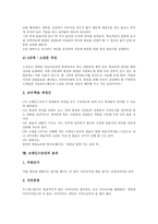 [브레인스토밍]브레인스토밍의 개념,구성, 브레인스토밍의 순서,규칙,적용, 브레인스토밍과 브레인라이팅, 브레인스토밍의 사례,효과-9
