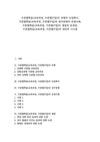 [수준별학습][수준별교육과정][수준별수업]수준별학습(교육과정,수준별수업)유형,운영사례, 수준별학습(교육과정, 수준별수업)쟁점,문제점,대안-1