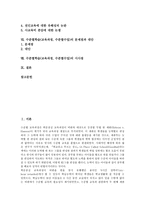 [수준별학습][수준별교육과정][수준별수업]수준별학습(교육과정,수준별수업)유형,운영사례, 수준별학습(교육과정, 수준별수업)쟁점,문제점,대안-2