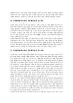 [수준별학습][수준별교육과정][수준별수업]수준별학습(교육과정,수준별수업)유형,운영사례, 수준별학습(교육과정, 수준별수업)쟁점,문제점,대안-4