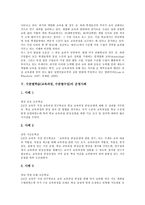 [수준별학습][수준별교육과정][수준별수업]수준별학습(교육과정,수준별수업)유형,운영사례, 수준별학습(교육과정, 수준별수업)쟁점,문제점,대안-5