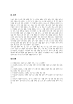 [수준별학습][수준별교육과정][수준별수업]수준별학습(교육과정,수준별수업)유형,운영사례, 수준별학습(교육과정, 수준별수업)쟁점,문제점,대안-8