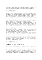 [신자유주의]신자유주의의 의의,기능,실태, 신자유주의의 실패요인,부정적효과,조망, 신자유주의의 새로운 과제,제언 분석-5