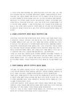 [신자유주의]신자유주의의 의의,기능,실태, 신자유주의의 실패요인,부정적효과,조망, 신자유주의의 새로운 과제,제언 분석-6