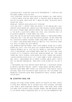 [신자유주의]신자유주의의 의의,기능,실태, 신자유주의의 실패요인,부정적효과,조망, 신자유주의의 새로운 과제,제언 분석-8