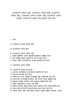 [신자유주의 교육]신자유주의 교육의 목표,방향, 신자유주의 교육의 현실,다층적이해, 신자유주의 교육의 문제점,개선방안,제언 분석-1