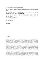 [신자유주의 교육]신자유주의 교육의 목표,방향, 신자유주의 교육의 현실,다층적이해, 신자유주의 교육의 문제점,개선방안,제언 분석-2