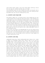 [신자유주의 교육]신자유주의 교육의 목표,방향, 신자유주의 교육의 현실,다층적이해, 신자유주의 교육의 문제점,개선방안,제언 분석-3