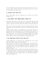 [신자유주의 교육]신자유주의 교육의 목표,방향, 신자유주의 교육의 현실,다층적이해, 신자유주의 교육의 문제점,개선방안,제언 분석-4