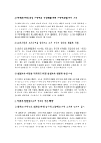 [신자유주의 교육]신자유주의 교육의 목표,방향, 신자유주의 교육의 현실,다층적이해, 신자유주의 교육의 문제점,개선방안,제언 분석-6