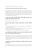[신자유주의 교육]신자유주의 교육의 목표,방향, 신자유주의 교육의 현실,다층적이해, 신자유주의 교육의 문제점,개선방안,제언 분석-7