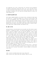 [신자유주의 교육]신자유주의 교육의 목표,방향, 신자유주의 교육의 현실,다층적이해, 신자유주의 교육의 문제점,개선방안,제언 분석-8