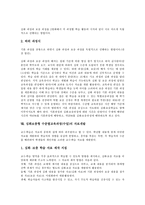 [심화보충형 수준별수업][수준별교육]심화보충형 수준별교육과정(수업)교수학습모형,운영, 심화보충형 수준별교육과정(수업)학습평가,문제점,개선방안-9