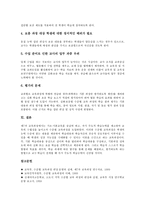 [심화보충형 수준별수업][수준별교육]심화보충형 수준별교육과정(수업)교수학습모형,운영, 심화보충형 수준별교육과정(수업)학습평가,문제점,개선방안-11