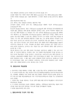 [열린교육]열린교육의 의미,특징,기본방침, 열린교육의 동향,학습방향,학습활동, 열린교육의 수업적용,평가,시사점 분석-5