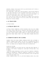 [열린교육]열린교육의 의미,특징,기본방침, 열린교육의 동향,학습방향,학습활동, 열린교육의 수업적용,평가,시사점 분석-7