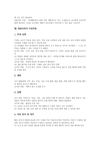 [열린교육]열린교육의 의미,특징,기본방침, 열린교육의 동향,학습방향,학습활동, 열린교육의 수업적용,평가,시사점 분석-9