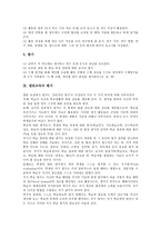 [열린교육]열린교육의 의미,특징,기본방침, 열린교육의 동향,학습방향,학습활동, 열린교육의 수업적용,평가,시사점 분석-10