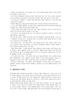 [열린교육]열린교육의 의미,특징,기본방침, 열린교육의 동향,학습방향,학습활동, 열린교육의 수업적용,평가,시사점 분석-11