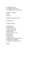 [열린교육]열린교육의 의의,성격,강령, 열린교육의 학습자료활용,학습방법,수준별수업, 열린교육의 수업적용시 고려사항,성과,제언,비판-2