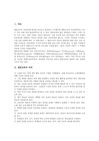 [열린교육]열린교육의 의의,성격,강령, 열린교육의 학습자료활용,학습방법,수준별수업, 열린교육의 수업적용시 고려사항,성과,제언,비판-3