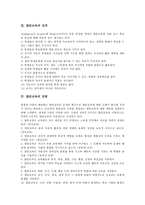 [열린교육]열린교육의 의의,성격,강령, 열린교육의 학습자료활용,학습방법,수준별수업, 열린교육의 수업적용시 고려사항,성과,제언,비판-4