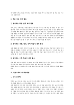 [열린교육]열린교육의 의의,성격,강령, 열린교육의 학습자료활용,학습방법,수준별수업, 열린교육의 수업적용시 고려사항,성과,제언,비판-6