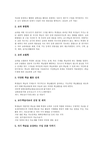 [열린교육]열린교육의 의의,성격,강령, 열린교육의 학습자료활용,학습방법,수준별수업, 열린교육의 수업적용시 고려사항,성과,제언,비판-7