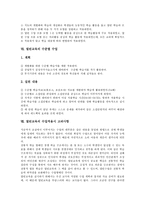 [열린교육]열린교육의 의의,성격,강령, 열린교육의 학습자료활용,학습방법,수준별수업, 열린교육의 수업적용시 고려사항,성과,제언,비판-8