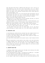 [열린교육]열린교육의 의의,성격,강령, 열린교육의 학습자료활용,학습방법,수준별수업, 열린교육의 수업적용시 고려사항,성과,제언,비판-9