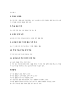 [열린교육]열린교육의 의의,성격,강령, 열린교육의 학습자료활용,학습방법,수준별수업, 열린교육의 수업적용시 고려사항,성과,제언,비판-11
