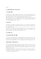 [영어교육][영어수업][영어지도]영어교육(영어수업, 지도)성격,실제, 영어교육(영어수업, 지도)노래,영미문학,전신반응교수법,학습자중심학습,방법-3