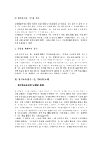 [영어교육][영어수업][영어지도]영어교육(영어수업, 지도)성격,실제, 영어교육(영어수업, 지도)노래,영미문학,전신반응교수법,학습자중심학습,방법-4