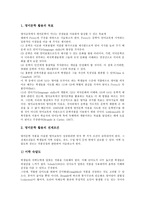[영어교육][영어수업][영어지도]영어교육(영어수업, 지도)성격,실제, 영어교육(영어수업, 지도)노래,영미문학,전신반응교수법,학습자중심학습,방법-6
