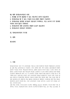 [영재교육과정]영재의 개념,선별, 영재교육과정의 현황,개발, 영재교육과정의 속진교육,심화교육,제7차교육과정, 영재교육과정의 과제,시사점-2