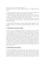 [영재교육과정]영재의 개념,선별, 영재교육과정의 현황,개발, 영재교육과정의 속진교육,심화교육,제7차교육과정, 영재교육과정의 과제,시사점-8