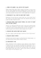 [영재교육과정]영재의 개념,선별, 영재교육과정의 현황,개발, 영재교육과정의 속진교육,심화교육,제7차교육과정, 영재교육과정의 과제,시사점-11