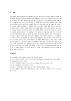 [영재교육과정]영재의 개념,선별, 영재교육과정의 현황,개발, 영재교육과정의 속진교육,심화교육,제7차교육과정, 영재교육과정의 과제,시사점-12
