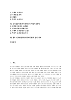 [인지발달이론][피아제이론]인지발달이론(피아제이론)이론적배경,의의,인지발달단계, 인지발달이론(피아제이론)논리적학습,학습적용방법,실천과제-2