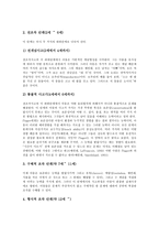 [인지발달이론][피아제이론]인지발달이론(피아제이론)이론적배경,의의,인지발달단계, 인지발달이론(피아제이론)논리적학습,학습적용방법,실천과제-6