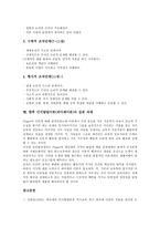 [인지발달이론][피아제이론]인지발달이론(피아제이론)이론적배경,의의,인지발달단계, 인지발달이론(피아제이론)논리적학습,학습적용방법,실천과제-9