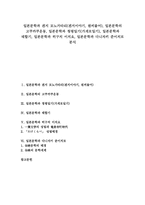[일본문학]일본문학과 겐지 모노가타리,고쿠카쿠운동, 일본문학과 청령일기,태합기, 일본문학과 히구치 이치요,다니자키 준이치로-1