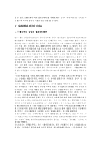 [일본문학]일본문학과 겐지 모노가타리,고쿠카쿠운동, 일본문학과 청령일기,태합기, 일본문학과 히구치 이치요,다니자키 준이치로-8