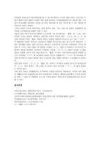 [일본문학]일본문학과 겐지 모노가타리,고쿠카쿠운동, 일본문학과 청령일기,태합기, 일본문학과 히구치 이치요,다니자키 준이치로-12