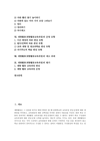 [재량활동교육과정]재량활동(재량활동교육과정)확대의미,기본방향,편성방침,영역별내용, 재량활동(재량활동교육과정)운영사례,운영모형,제고과제,평가-2