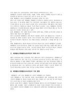 [재량활동교육과정]재량활동(재량활동교육과정)확대의미,기본방향,편성방침,영역별내용, 재량활동(재량활동교육과정)운영사례,운영모형,제고과제,평가-3