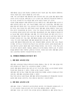 [재량활동교육과정]재량활동(재량활동교육과정)확대의미,기본방향,편성방침,영역별내용, 재량활동(재량활동교육과정)운영사례,운영모형,제고과제,평가-9